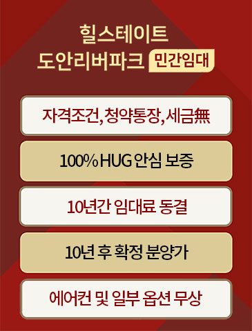 힐스테이트 도안리버파크 분양 안내