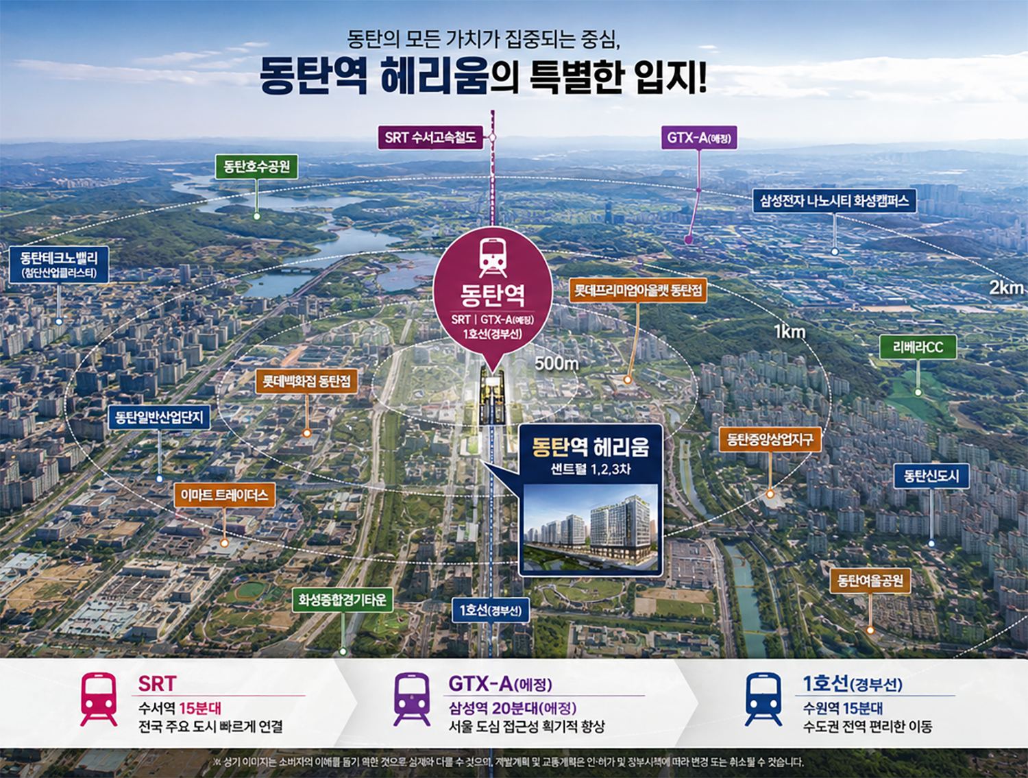 동탄역 헤리움 센트럴 현장안내
